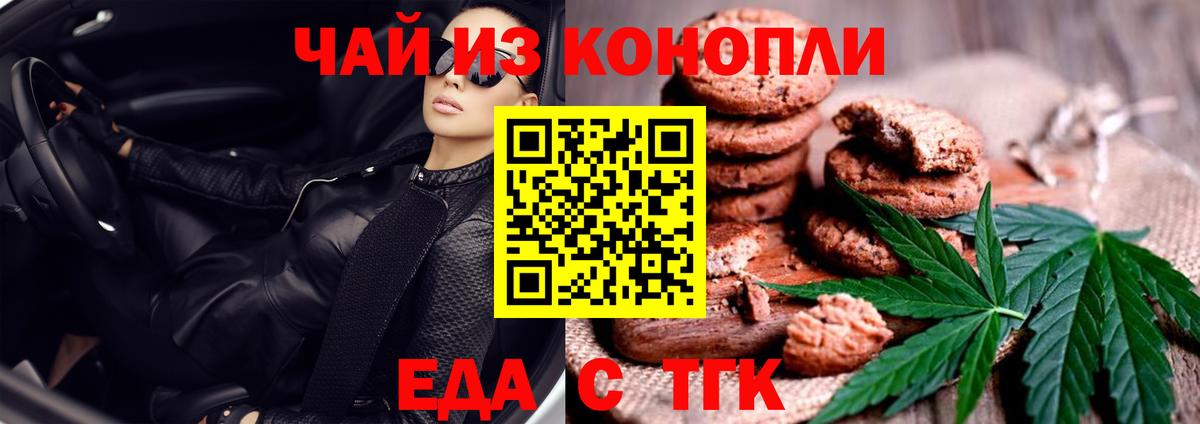 Сегежа  Печенье с ТГК конопля  Вход с VPN 
